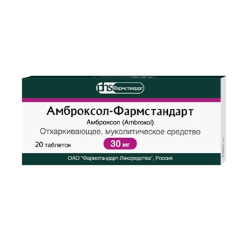 Амброксол-Фармстандарт, таблетки 30мг, 20 шт 