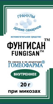 Фунгисан, гранулы гомеопатические, 20г