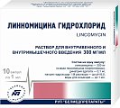 Купить линкомицина гидрохлорид, раствор для инфузий и внутримышечного введения 300мг/мл, ампулы 1мл, 10 шт в Нижнем Новгороде