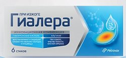 Купить гиалера, жидкость для приема внутрь, стик-пакетики 15мл, 6 шт бад в Нижнем Новгороде