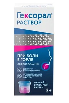 Гексорал, раствор для местного применения 0,1%, флакон 200мл