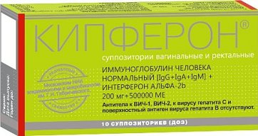 Кипферон, суппозитории вагинальные и ректальные 200мг+500000МЕ, 10 шт