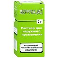 Купить веррукацид, раствор для наружного применения 2г в Нижнем Новгороде