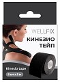 Купить бинт кинезио тейп веллфикс (wellfix) 5х5см черный в Нижнем Новгороде