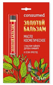 Золотой бальзам Консумед (Consumed) масло косметическое жидкое для наружного применения, 3мл